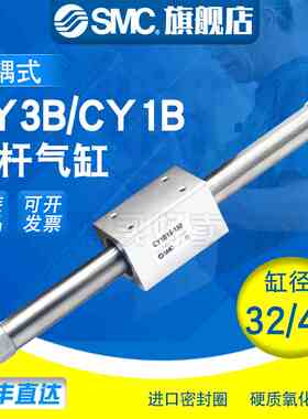 SMC 磁偶式无杆气缸CY3B/CY1B32/40-50/100/200/300/400/500/600
