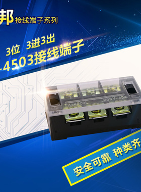 接线端子排 接线板排TB-4503 45A 3位TB系列固定式接线端子连接器