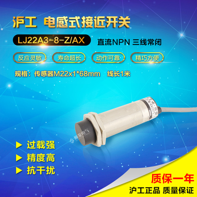 沪工LJ22A3-8-Z/AX 直流三线NPN常闭 M22 接近开关 感应开关24V