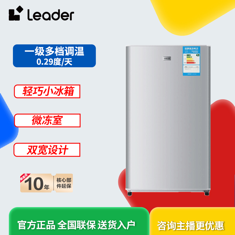 Leader（统帅）海尔智家BC-93LTMPA单开门一级节能低噪小型电冰箱