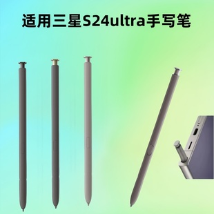 适用三星GalaxyS24ultra手写笔原装 触屏幕S24U内置spen手机电磁笔