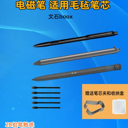 文石booX电磁笔替换笔尖