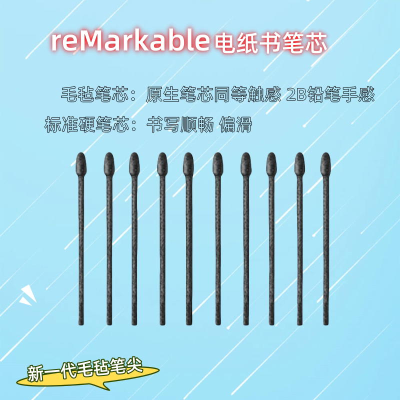 电纸笔芯笔芯Remarkable墨水屏图片
