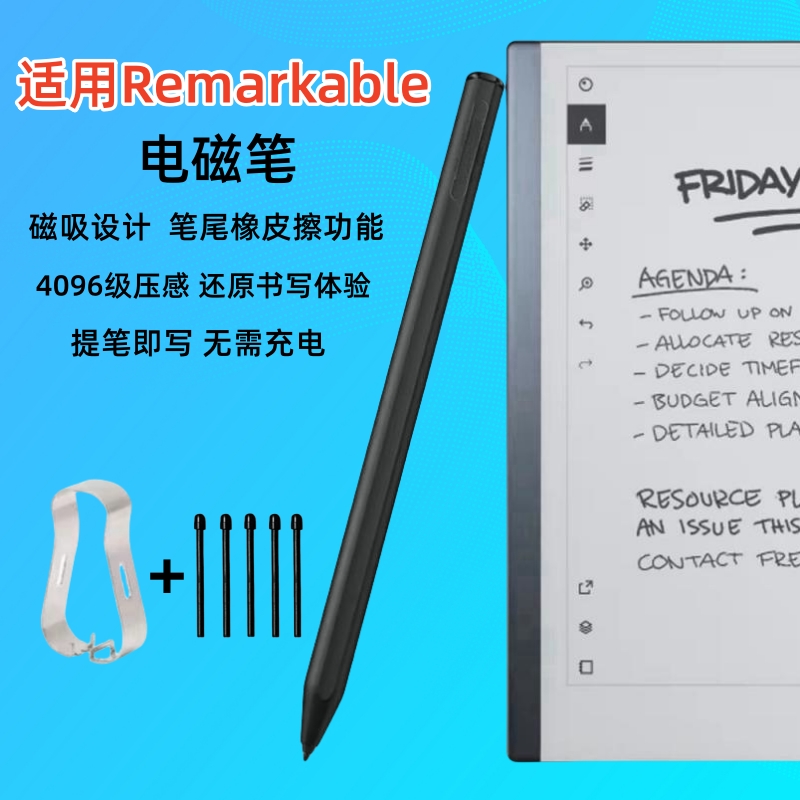 适用Remarkable手写笔一二代墨水屏电子书4096压感笔尾擦除电磁笔