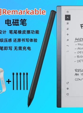 适用Remarkable手写笔一二代墨水屏电子书4096压感笔尾擦除电磁笔