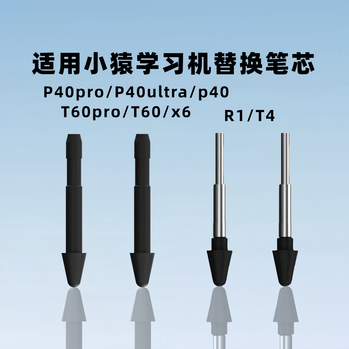 适用小猿学习机替换笔芯图片