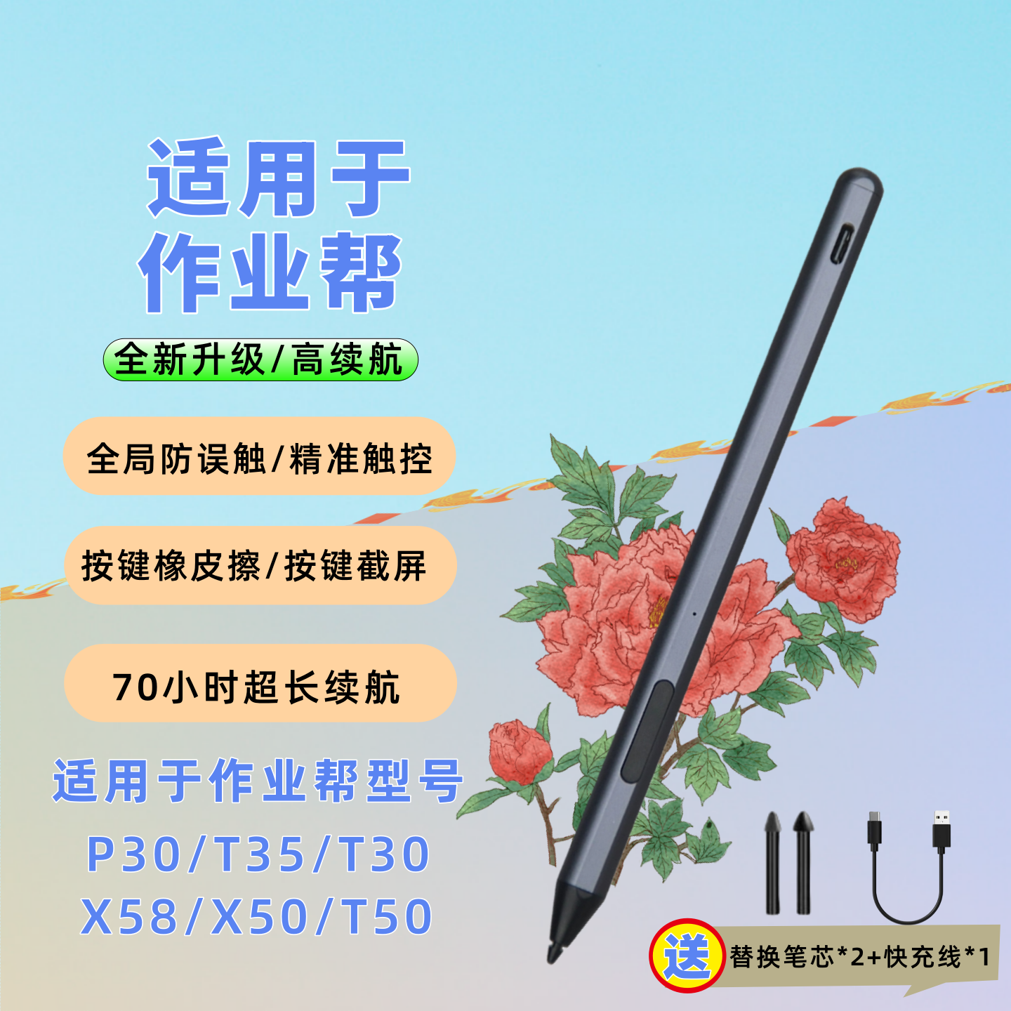 适用作业帮学习机触屏手写笔图片