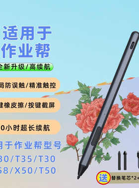 适用作业帮学习机二代T30T35P30手写笔P50X58触屏作答笔X50平板笔