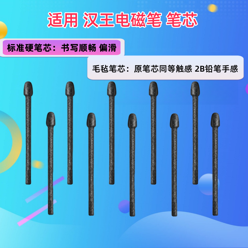 汉王B5手写笔替换笔尖