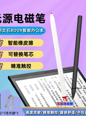 适用文石BOOXTab8/10C电磁笔notex3pro手写笔Nova5 AirMax3电子书
