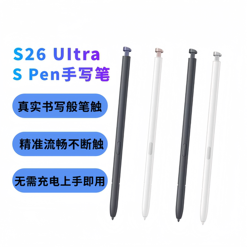 适用三星S26ultra手写笔