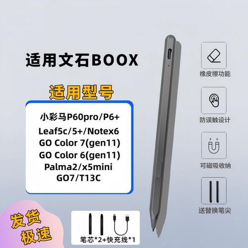 适用文石器BOOXleaf5+/5C手写笔