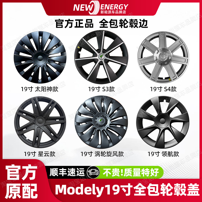 modely19寸全包边轮毂盖保护罩
