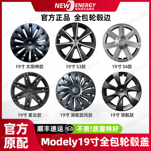 适用特斯拉modely19寸太阳神款 汽车轮毂保护罩 全包边轮毂盖对称款