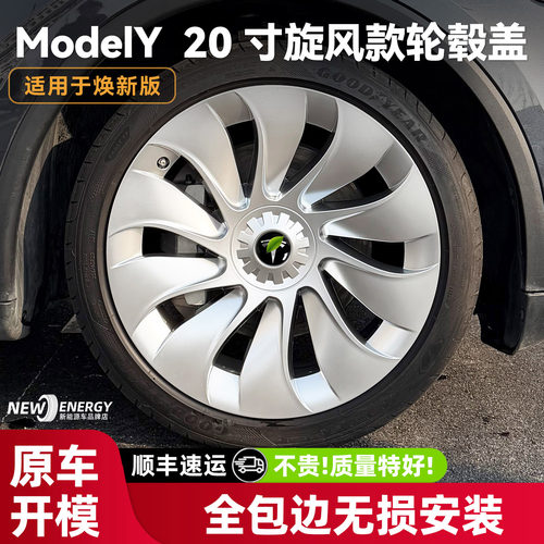 焕新版modely20寸轮毂盖保护罩