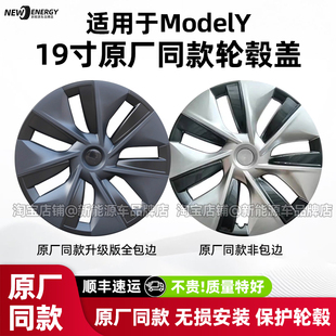 适用特斯拉modely19寸原厂款轮毂盖轮毂防刮保护罩圈升级改装配件