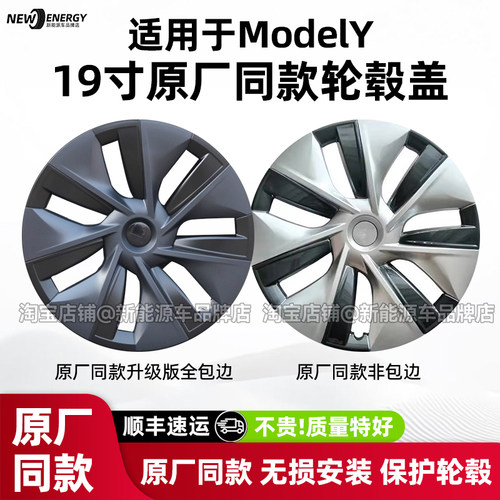 modely19寸原厂款轮毂盖