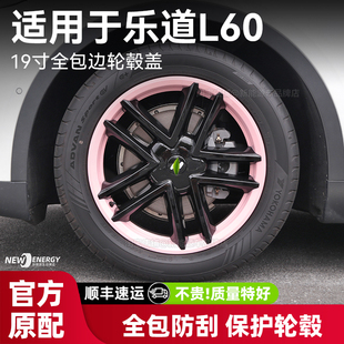 适用于乐道L60 饰配件 19寸轮毂盖全包边保护罩原车轮毂防刮蹭改装