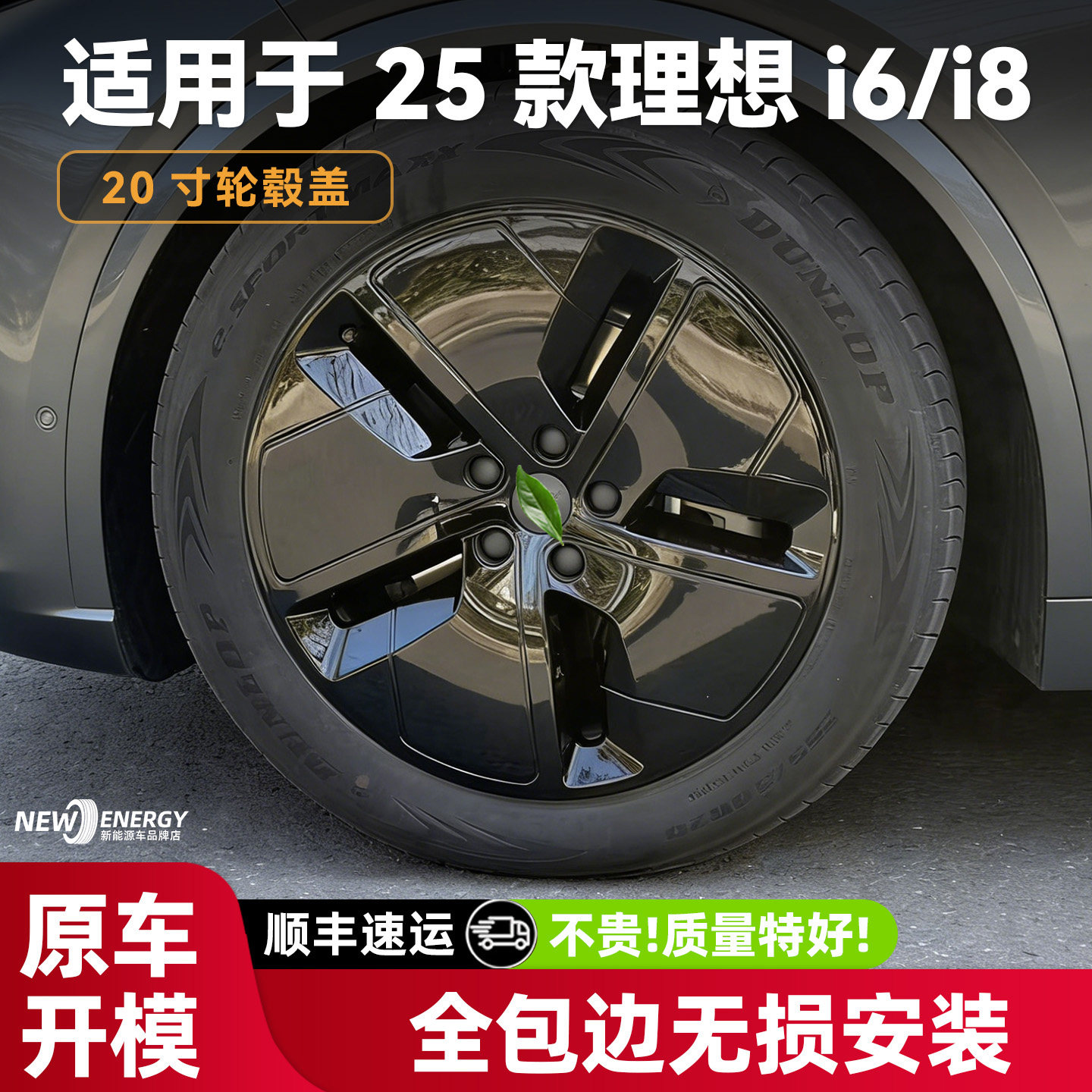 适用于25款理想i6/i8轮毂保护罩20寸轮圈保护防剐蹭黑化装饰罩盖