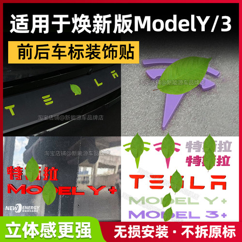 焕新版modely车标贴tesla字母贴