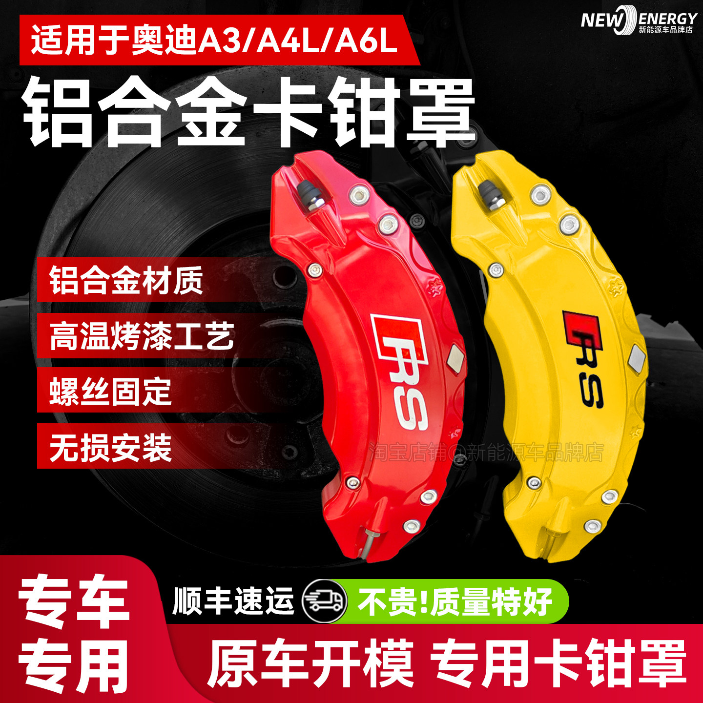 适用于奥迪刹车卡钳罩A3/A4L/A6L图片