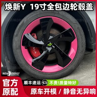 适用于新款特斯拉焕新版modely轮毂盖19寸全包暴风款保护罩防刮