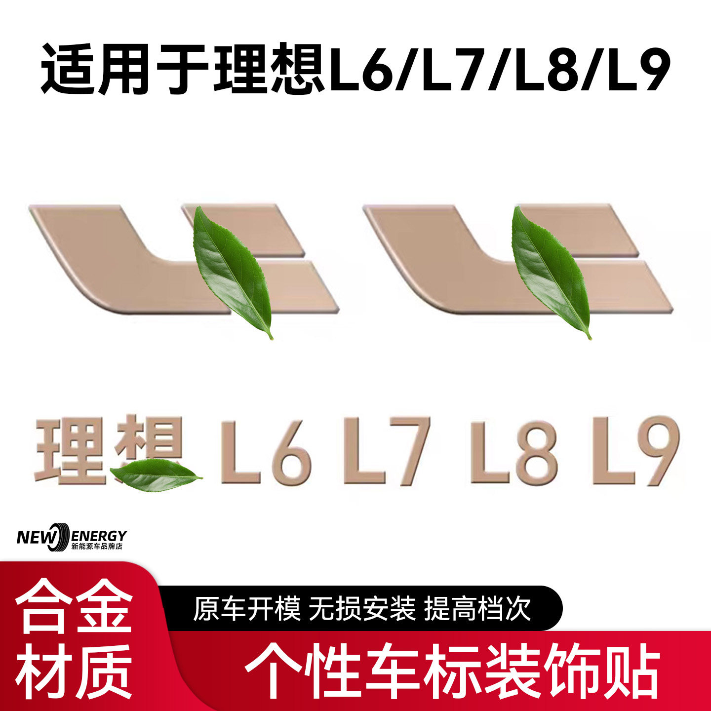 适用于理想L6/L7/L8/L9车标贴金属改装改色LOGO车标贴外观装饰贴,汽车用品/电子/清洗/改装,汽车车标,淘宝优惠券,粉丝福利购,淘宝优惠卷