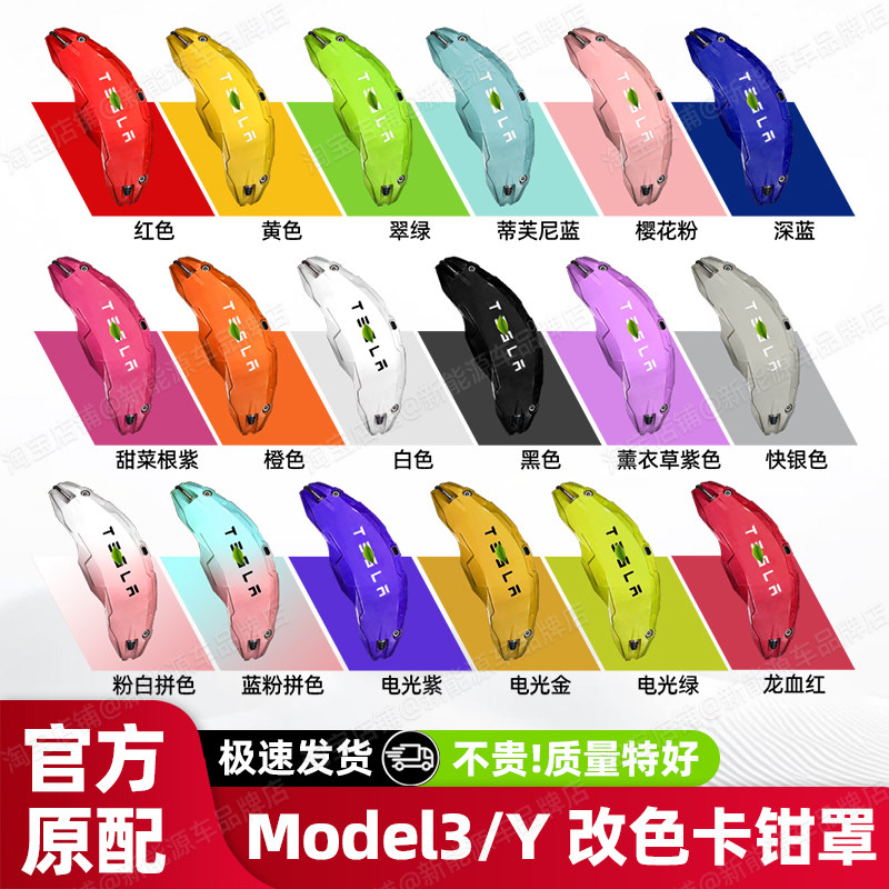 modely/3/焕新3改色刹车卡钳罩图片