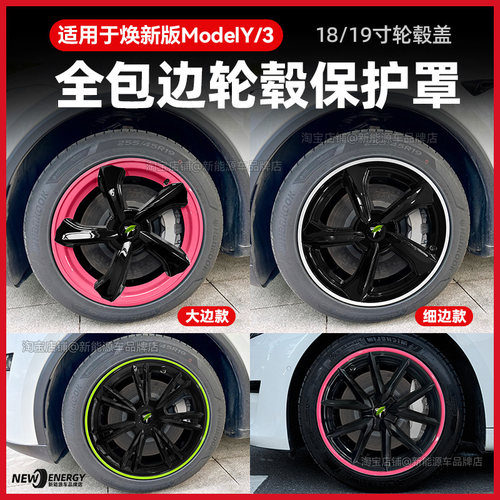 焕新版modely/3全包轮毂盖1819寸