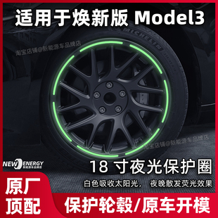 适用于特斯拉焕新版model3夜光发光轮毂保护圈轮毂盖中心盖装饰件