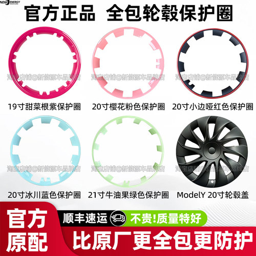 modely19/20/21寸轮毂保护圈罩
