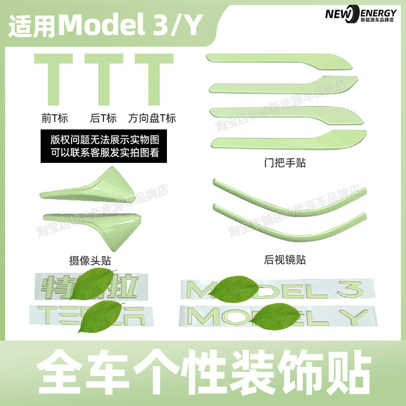 牛油果绿车标贴门把手贴车身贴