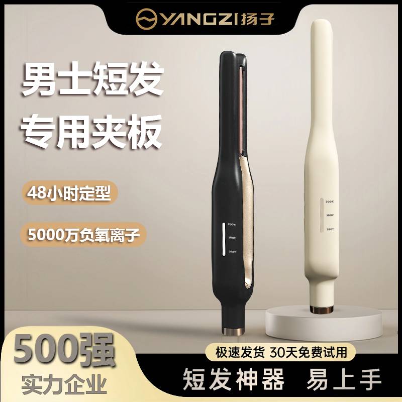 直板夹短发烫发棒夹板直卷两用