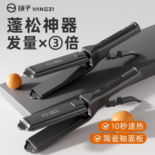 扬子加宽玉米烫大夹板理发店专用