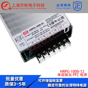 1000 1000W 主动PFC遥控供应器 台湾明纬开关电源HRPG 12V 80A