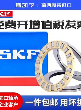 SKF进口轴承 89408 89409 89410 89411 89412 89413 TN M推力滚子