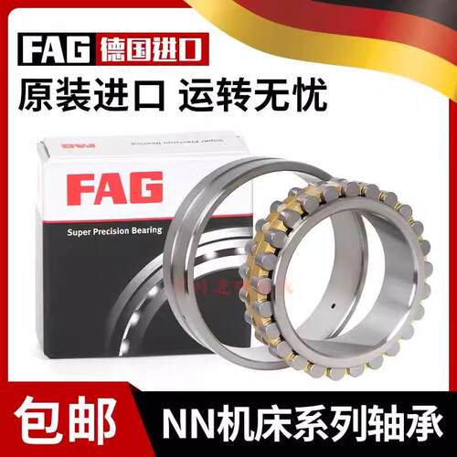 进口FAG轴承 NNU 4920 4921 4922 4924 4926 4928 4930 S-K-M-SP