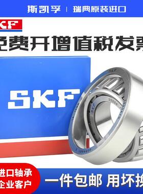 进口SKF圆锥滚子轴承 30613 30615 30619 7813E 7815E 7819E