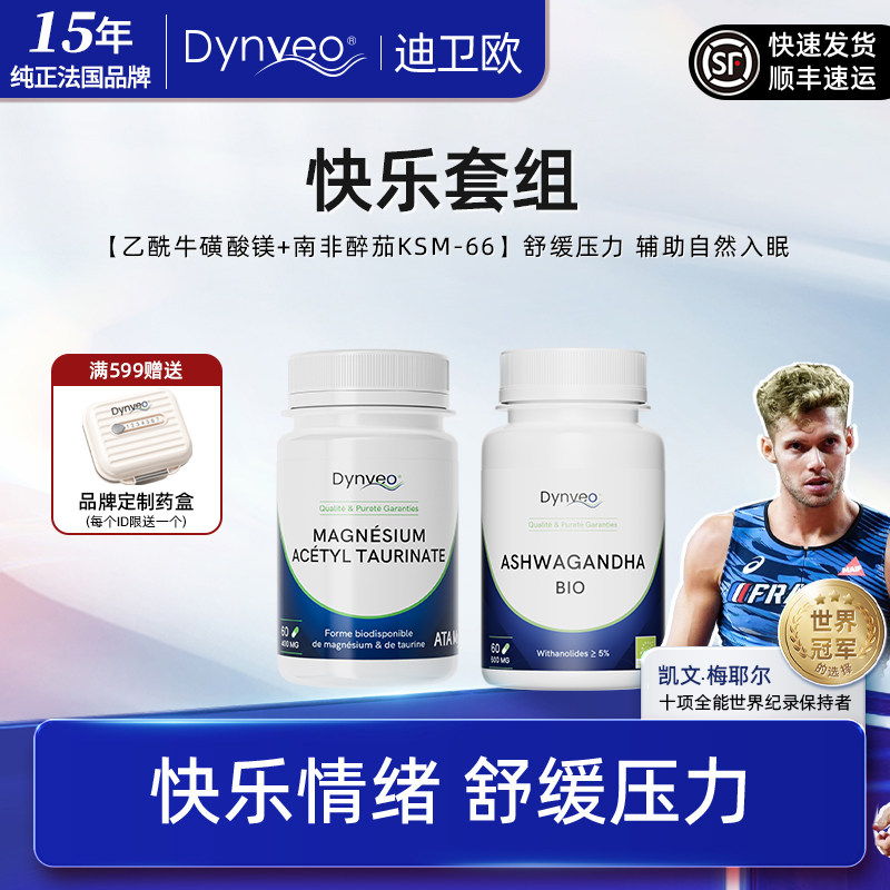 缓焦虑促睡眠南非醉茄牛磺酸镁