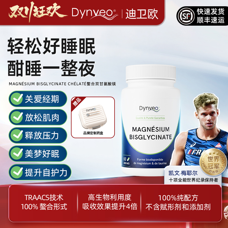 双甘氨酸镁胶囊舒压助眠180粒