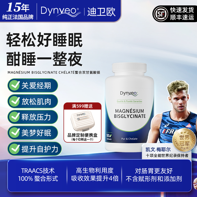 迪卫欧Dynveo 双甘氨酸镁胶囊 舒压助眠护骨骼健康 镁补充剂180粒