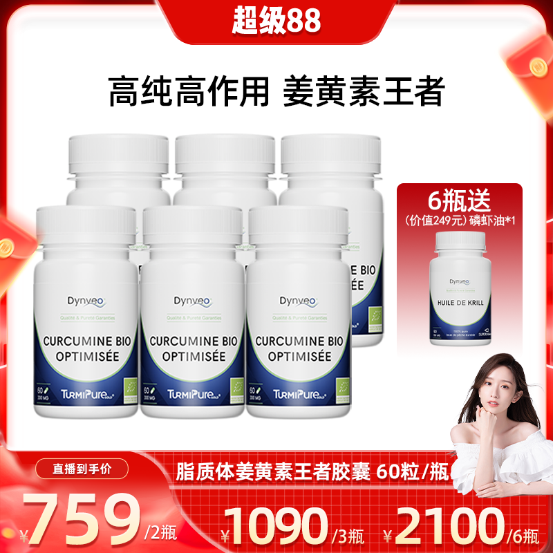 Dynveo法国有机超溶姜黄素胶囊