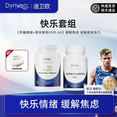 快乐套组苏糖酸镁+南非醉茄