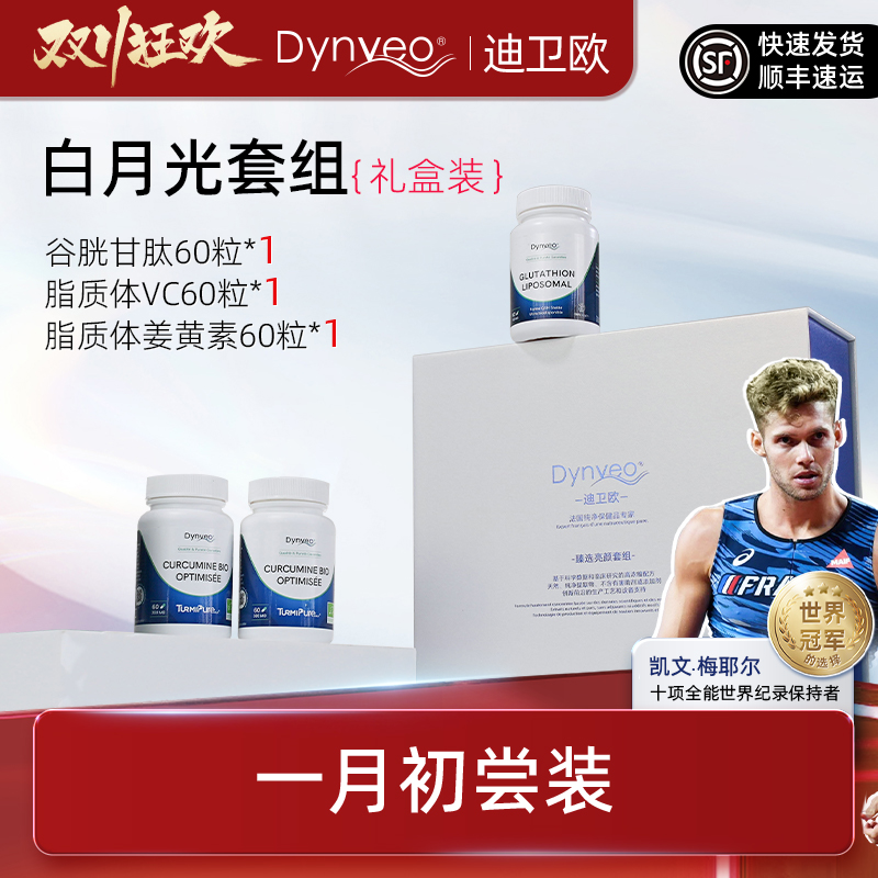 全身焕白姜黄素谷胱甘肽维C胶囊