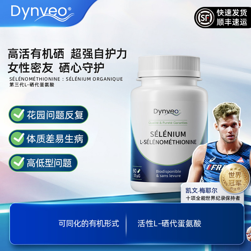Dynveo迪卫欧第三代L硒代蛋氨酸