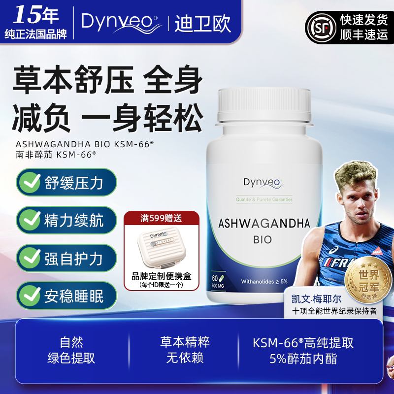 迪卫欧南非醉茄提取物KSM-66胶囊