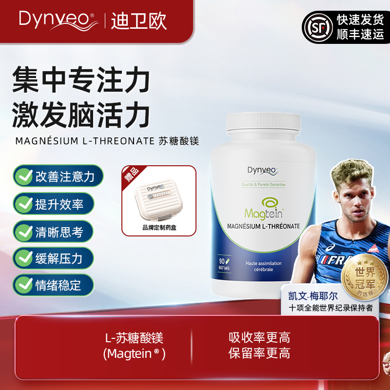 苏糖酸镁专注力脑活力缓解压力