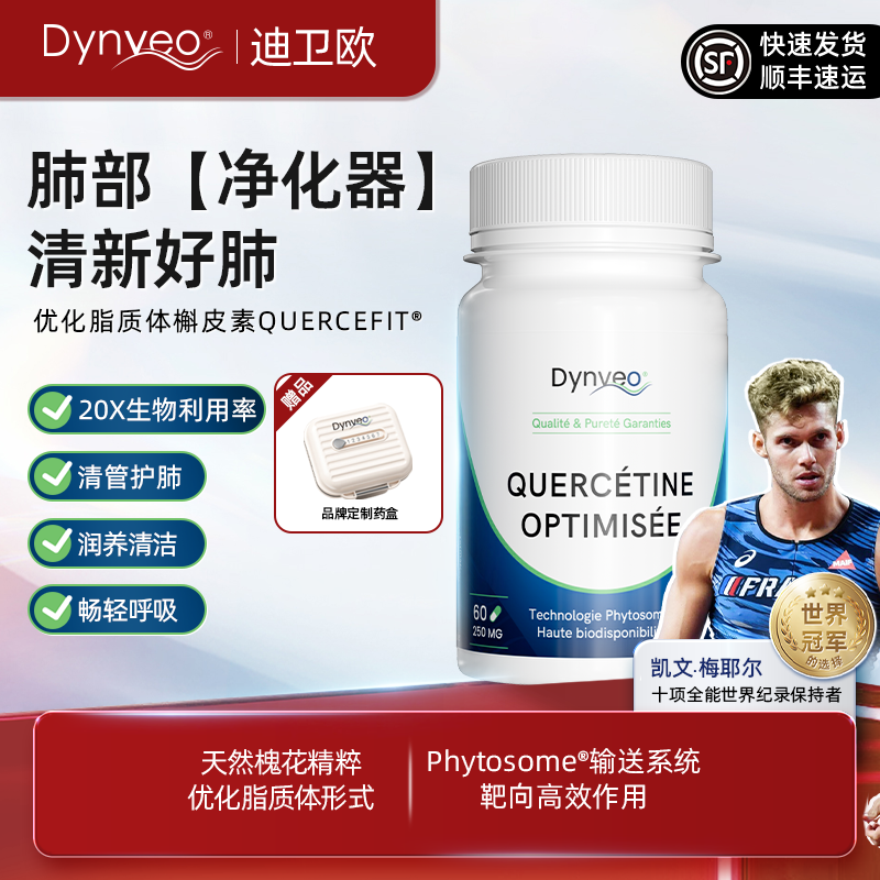 Dynveo迪卫欧 进口槲皮素 高生物利用率呵护肺部 高吸收 吸烟人群