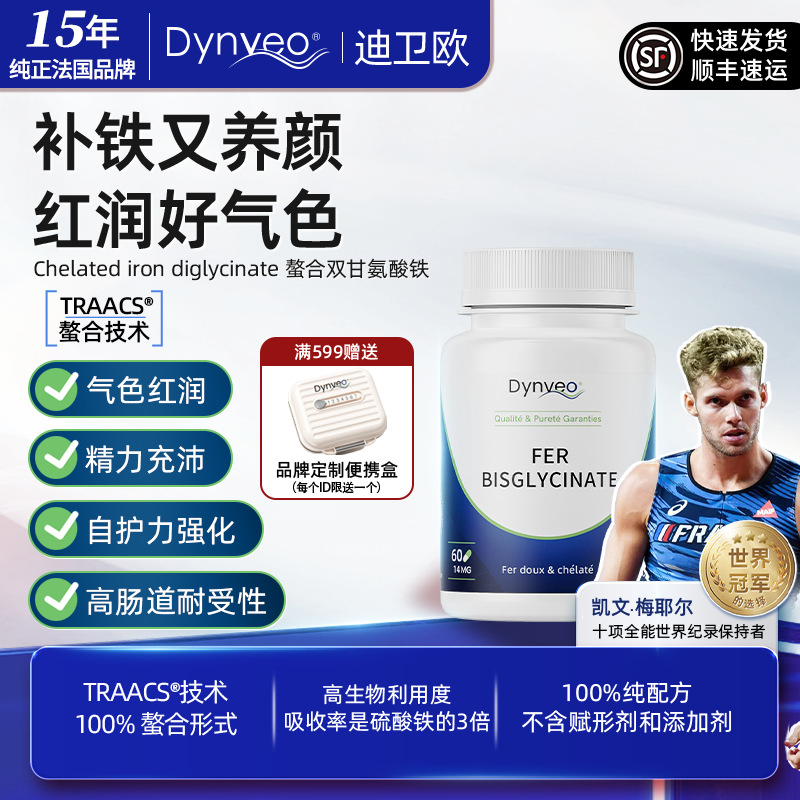 Dynveo迪卫欧 成人双甘氨酸铁胶囊 气血不足 补铁养血好气色 60粒