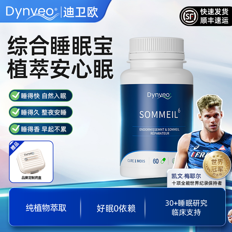 迪卫欧综合睡眠宝植物褪黑素胶囊